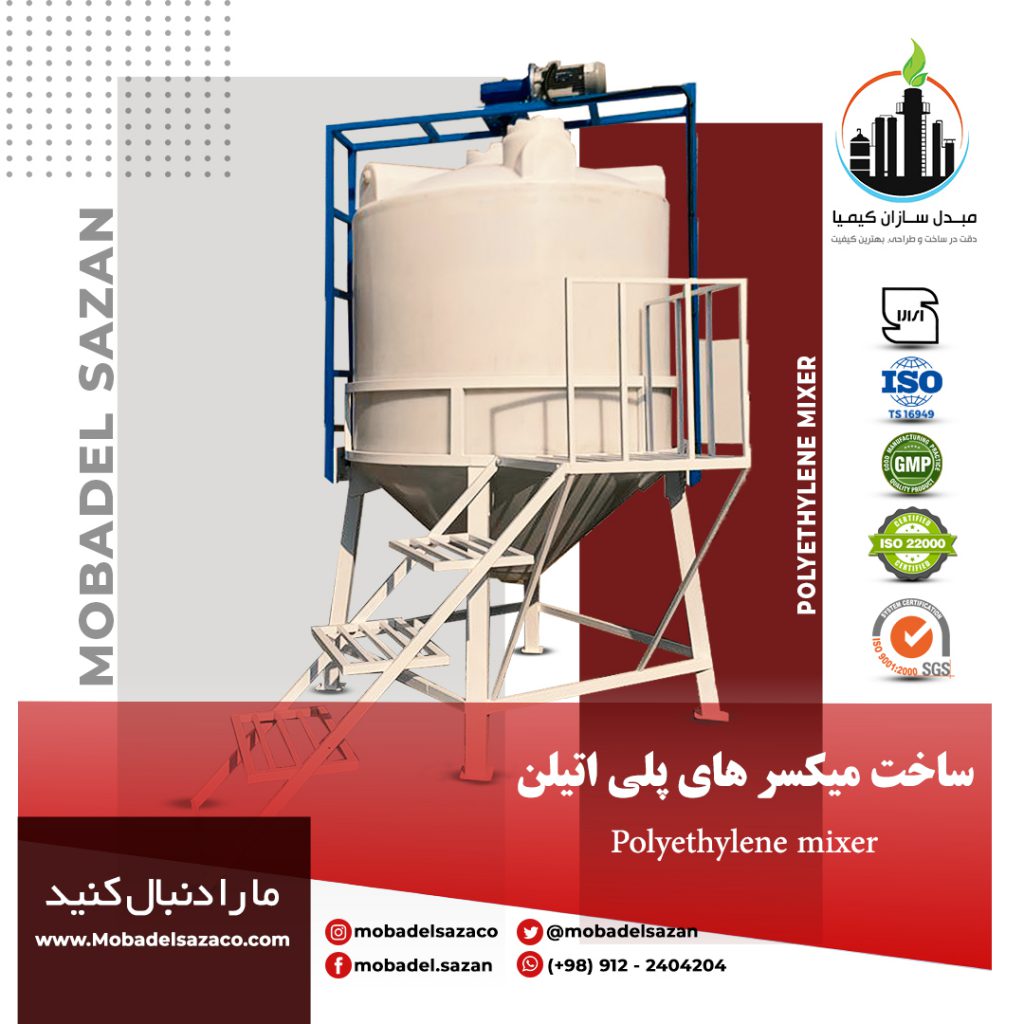 میکسر پلی اتیلن