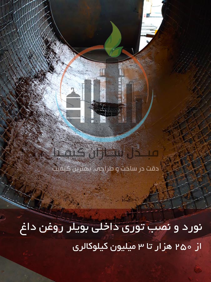 نصب توری و فنس داخل دیگ روغن داغ