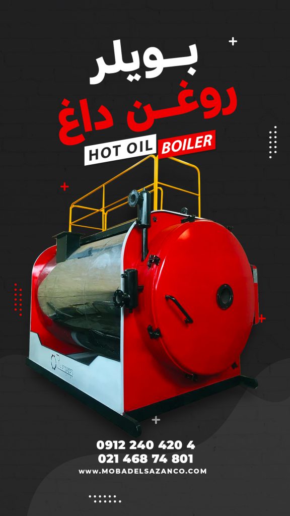 دیگ روغن داغ افقی