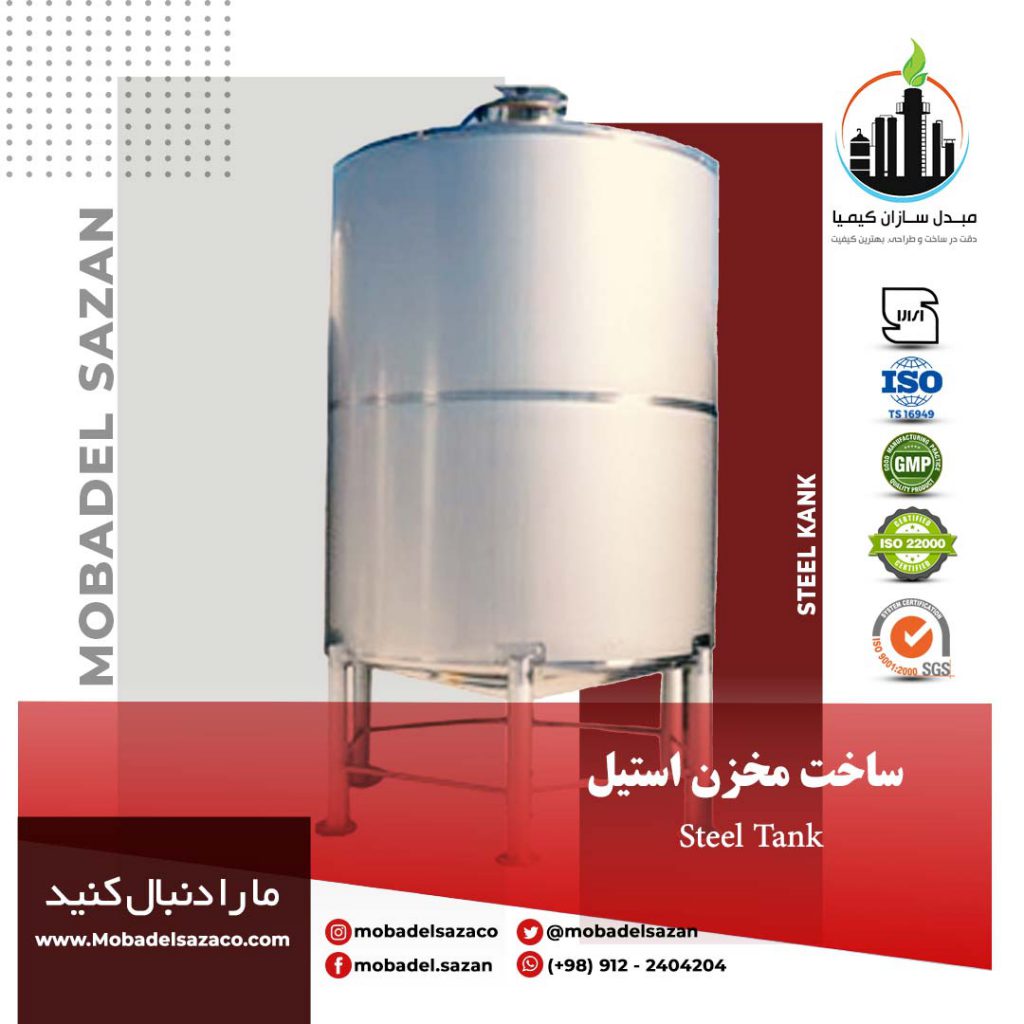 ساخت مخزن استیل تک ، دو و سه جداره
