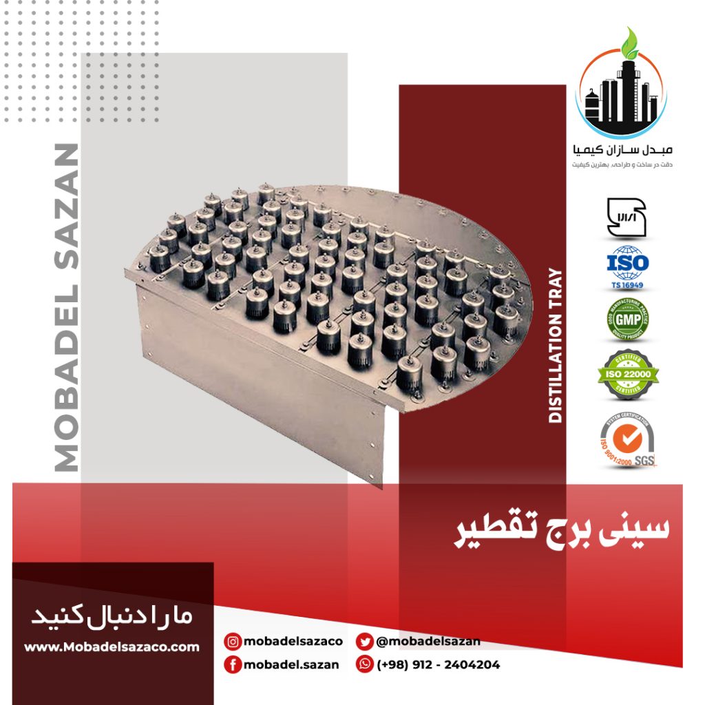 نمای سینی برج تقطیر